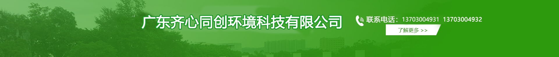 井岸鎮白蟻防治,井岸鎮殺蟲滅鼠,井岸鎮除四害-廣東齊心同創環境科技有限公司 